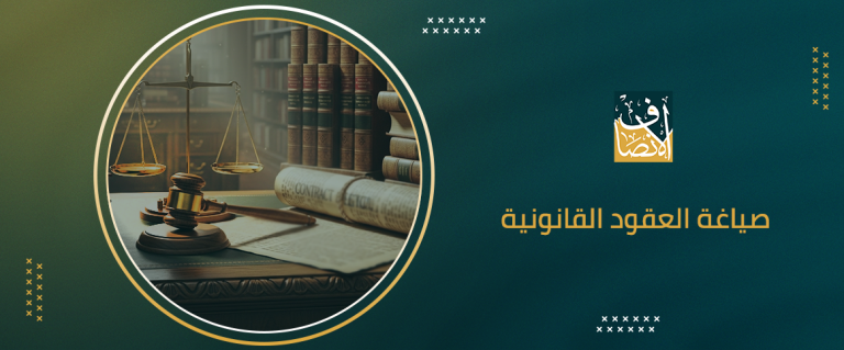 تعرف على صياغة العقود التجارية