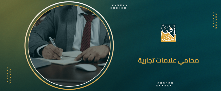 محامي علامات تجارية